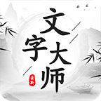 文字找茬大师搞定丈母娘攻略